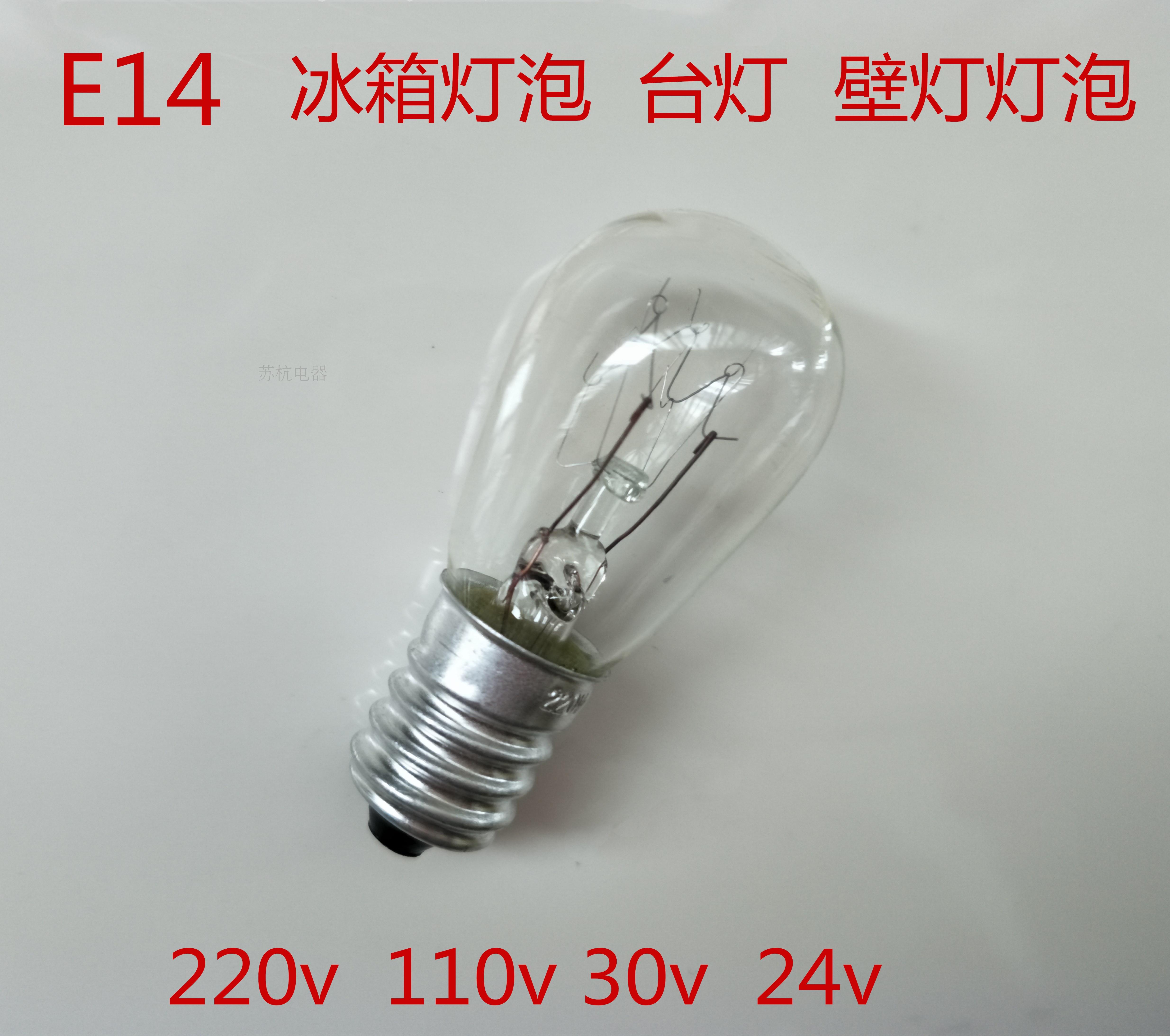 电冰箱灯泡220V10W15W螺口e14抽油烟机微波炉烤箱小台盐灯白炽灯