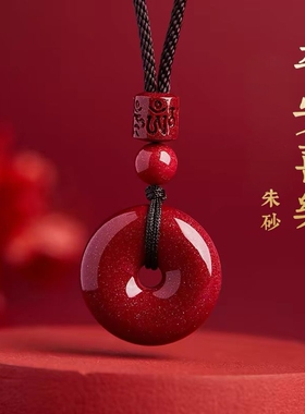 朱砂平安扣吊坠挂饰男女款百搭配饰本命年项链圆形挂件项坠锁骨链