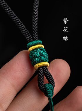 花素繁花结手编吊坠绳子耐磨可调节玉坠绳挂件挂坠配绳项链绳男女
