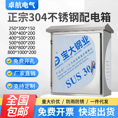 304户外不锈钢配电箱电控箱室外防水控制柜防雨监控箱电源箱定制