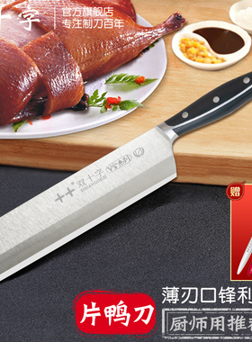 北京双十字片鸭刀烤鸭委推荐用刀V金片鸭刀锋利片皮刀片皮鸭刀