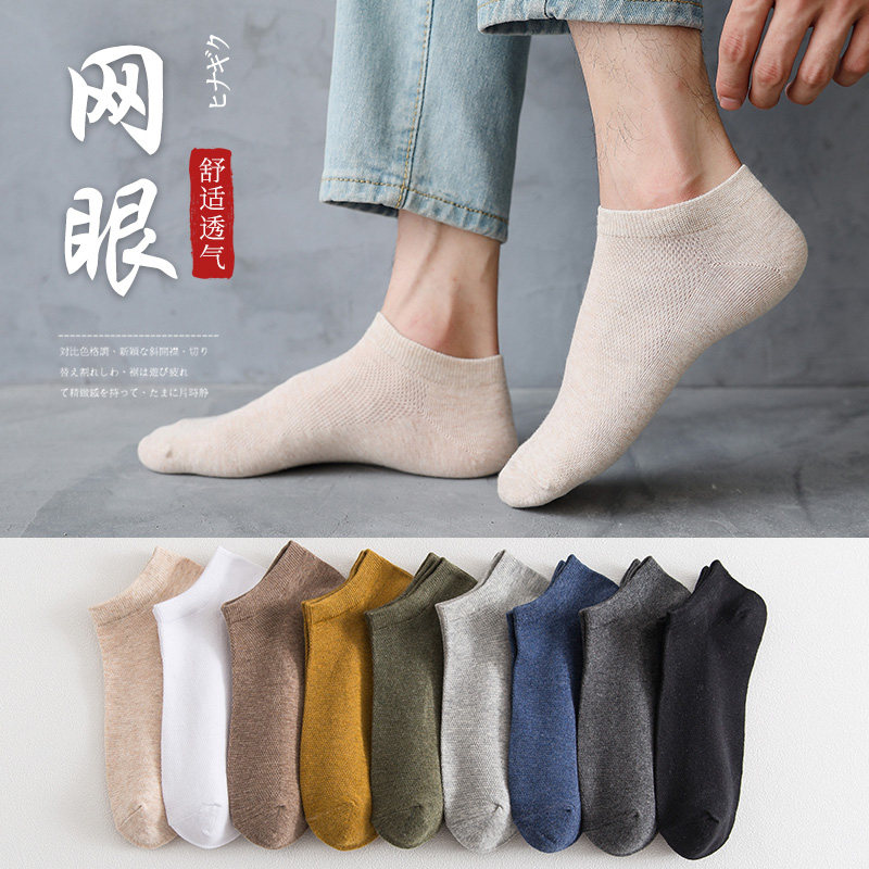 袜子男短袜纯棉春夏季薄款网眼透气男士船袜夏天防臭吸汗运动四季