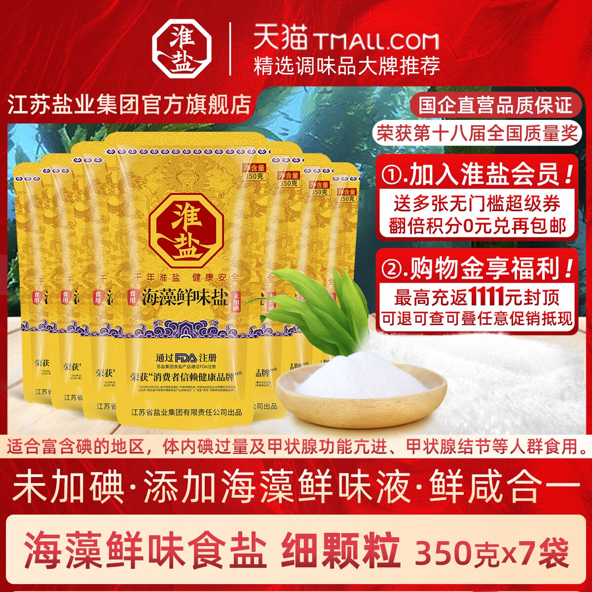 淮盐海藻鲜味未加碘食用盐无碘盐甲状腺专用不加碘盐家用细岩盐巴