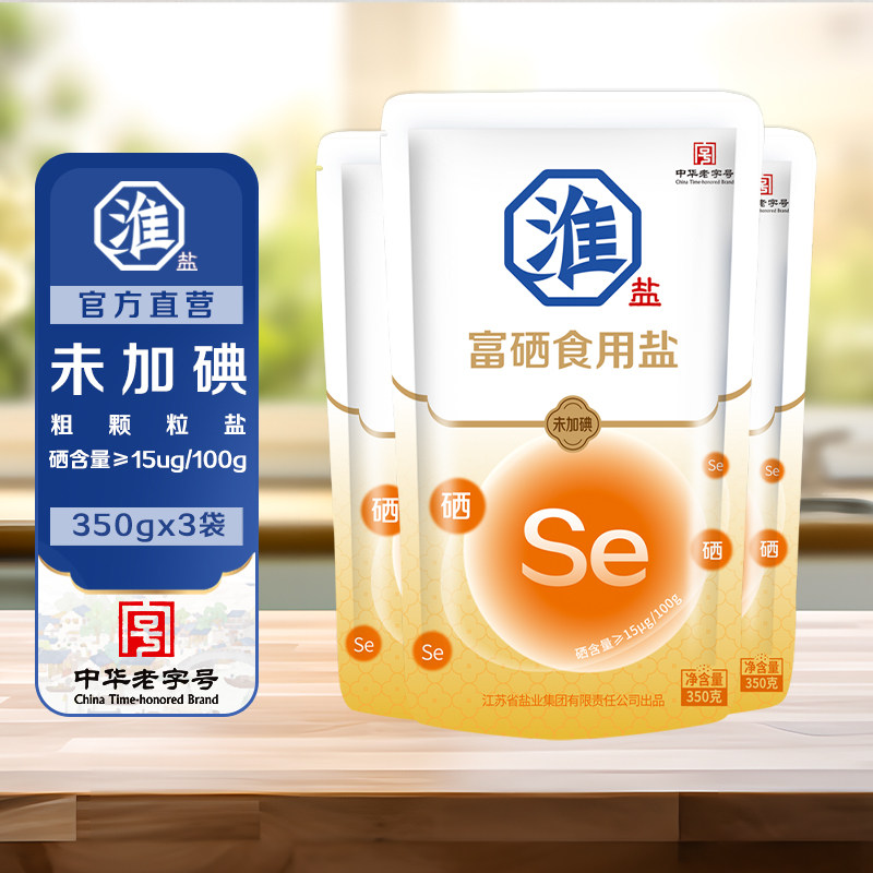 淮盐富硒食用盐未加碘家用补硒盐无碘井矿盐调味品调料整箱批发,粮油调味/速食/干货/烘焙,食盐,淘宝优惠券,粉丝福利购,淘宝优惠卷