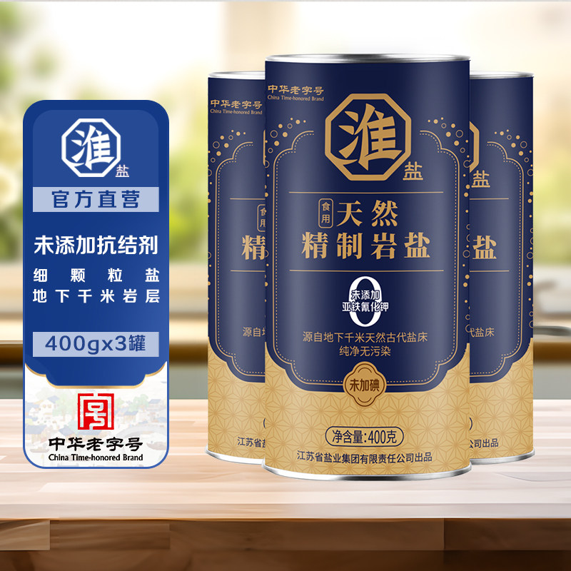 淮盐天然精制家用岩盐罐装未加碘盐细颗粒不加碘井矿盐整箱批发
