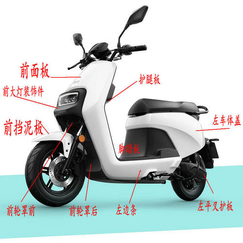 小牛G3前面板塑料件外壳脚踏板