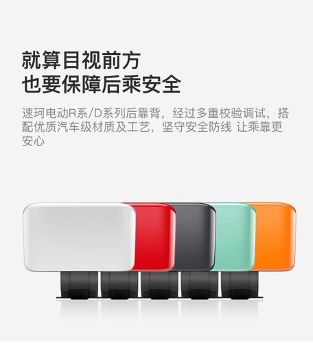 SOCO速珂RU／DU原厂后成员靠背