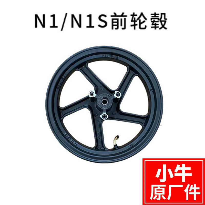 小牛原装轮圈前钢圈正品配件铝轮
