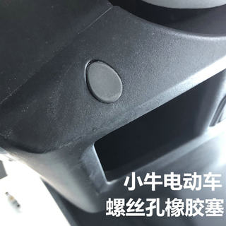 小牛电动N1S/N1/NQI/B2原装专用螺丝堵头 橡胶塞垫卡扣原厂配件堵