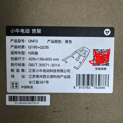 小牛电动N风驰原厂加厚尾箱支架