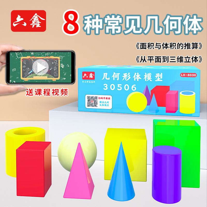 30506立体几何形体模型大号空心圆柱8件套小学数学立体几何教具