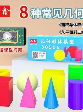 30506立体几何形体模型大号空心圆柱8件套小学数学立体几何教具