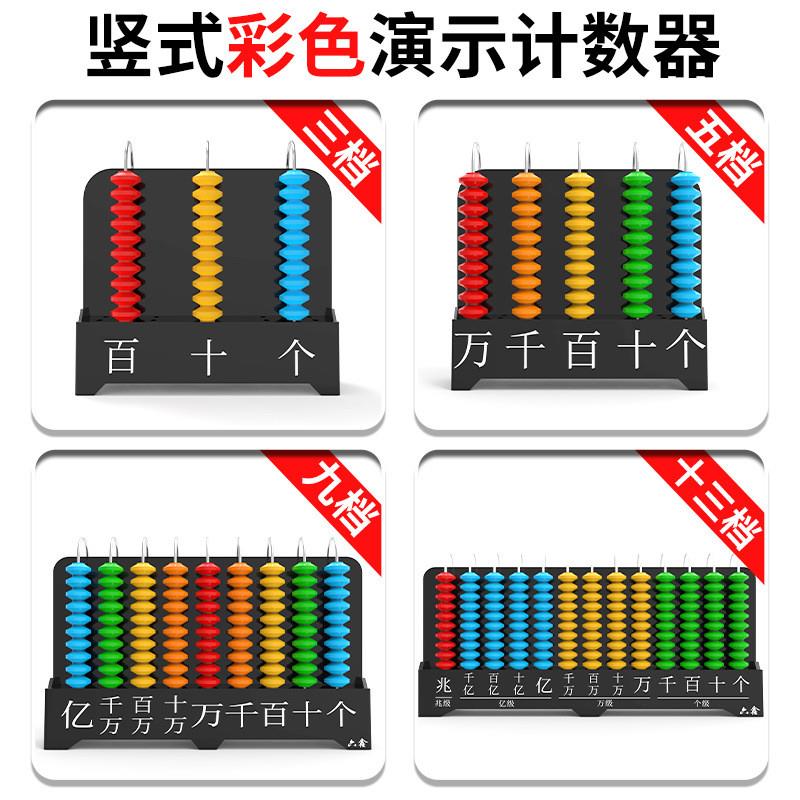 计数器教具教师用大号数位顺序表小学数学一二四年级下竖式计数器