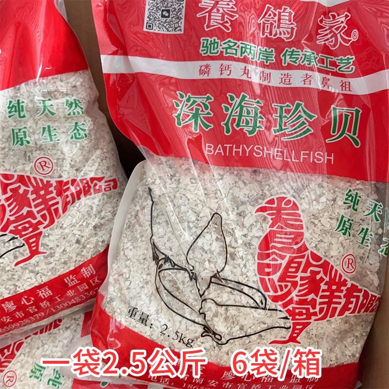 台湾深海珍贝15公斤贝壳粉赛鸽信鸽营养高钙鸽子食江浙沪皖包邮