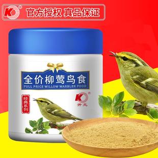 牌柳莺鸟食专用鸟粮粉面状柳串儿鸟粮桶装贝子红子鸟饲料食粮