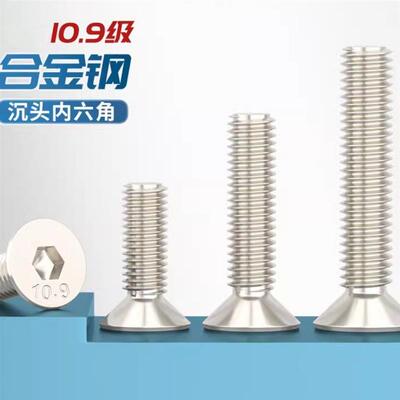 10.9级镀镍沉头内六角螺丝平头螺钉平杯螺栓1.622.534568