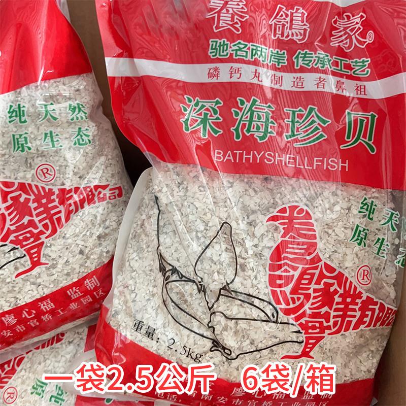 台湾深海珍贝15公斤贝壳粉赛鸽信鸽营养高钙鸽子食 24省包邮