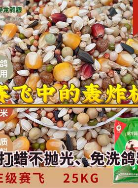 枭龙鸽粮 特级赛飞50斤 赛鸽信鸽鸟食营养元环鸽子食江浙沪皖包邮