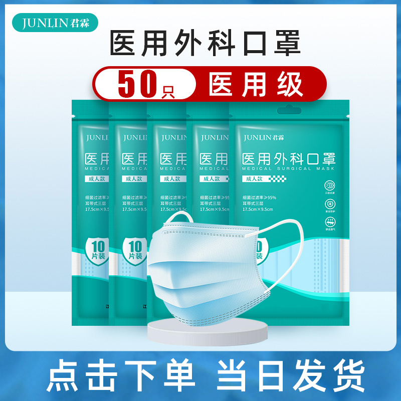 口罩一次性医疗口罩三层正规正品医用外科口罩官方旗舰店春夏防护