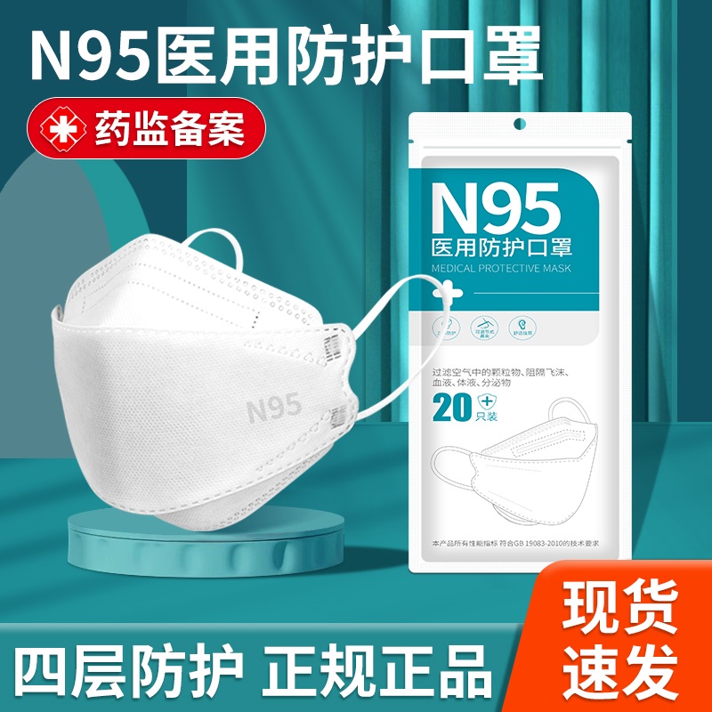 n95型医用防护口罩四层医疗级别官方正品3d立体成人女高颜值夏季