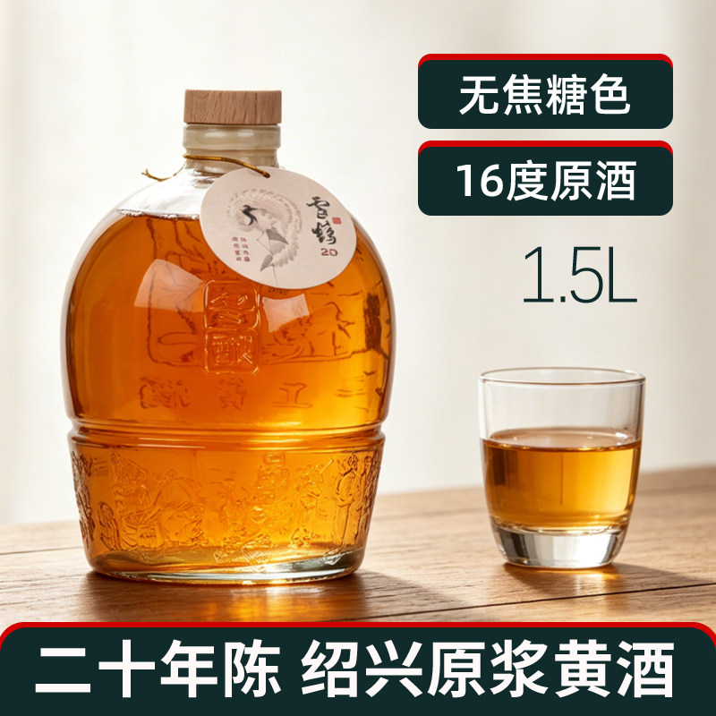 绍兴产黄酒 二十年陈本色花雕原酒无焦糖色1.5L3斤坛装糯米加饭酒