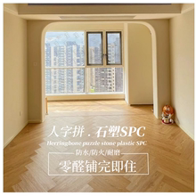spc石塑地板零醛家用环保防水锁扣石晶PVC地暖地板贴鱼骨纹人字拼