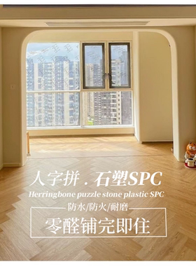 spc锁扣地板零醛家用改造防水卡扣式石晶PVC石塑地板鱼骨纹人字拼