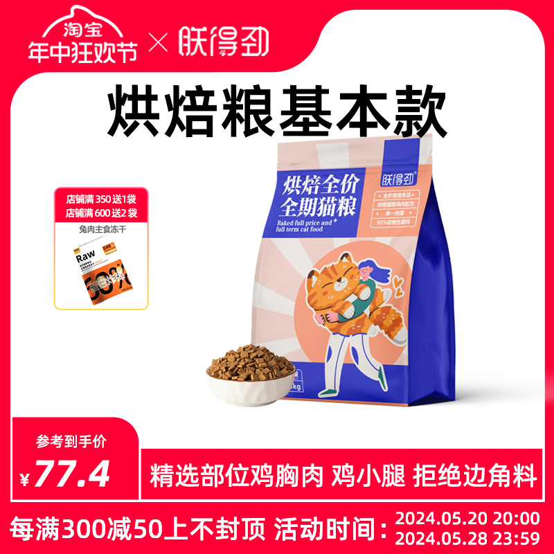 朕得劲低温烘焙猫粮45%粗蛋白无谷全价成幼猫海辰工厂鸡肉1.8kg