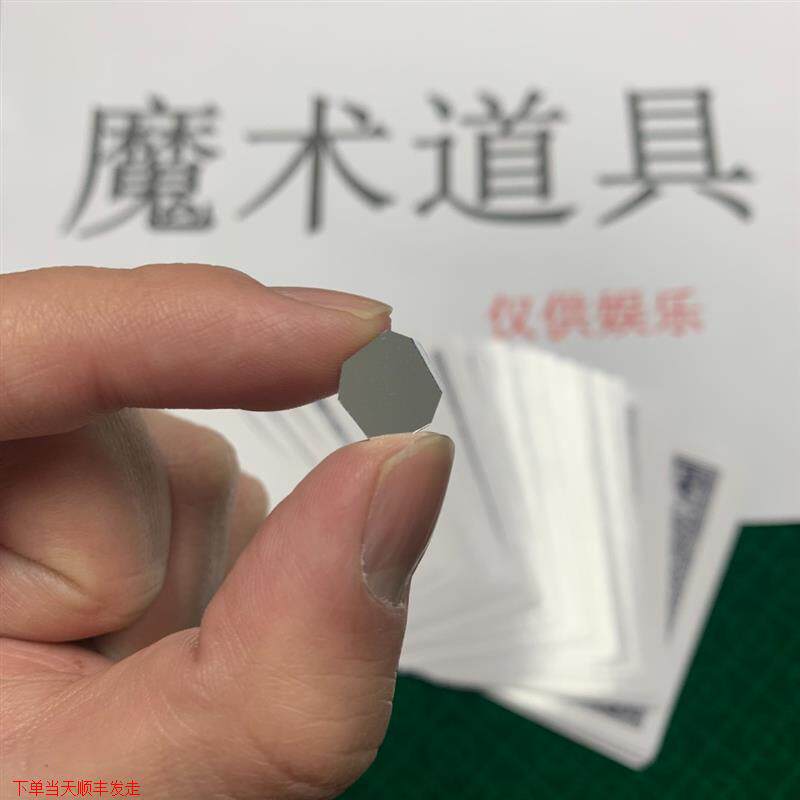 可以反光的镜子魔术道具背面带胶反光底照认扑克高清反光膜镜面