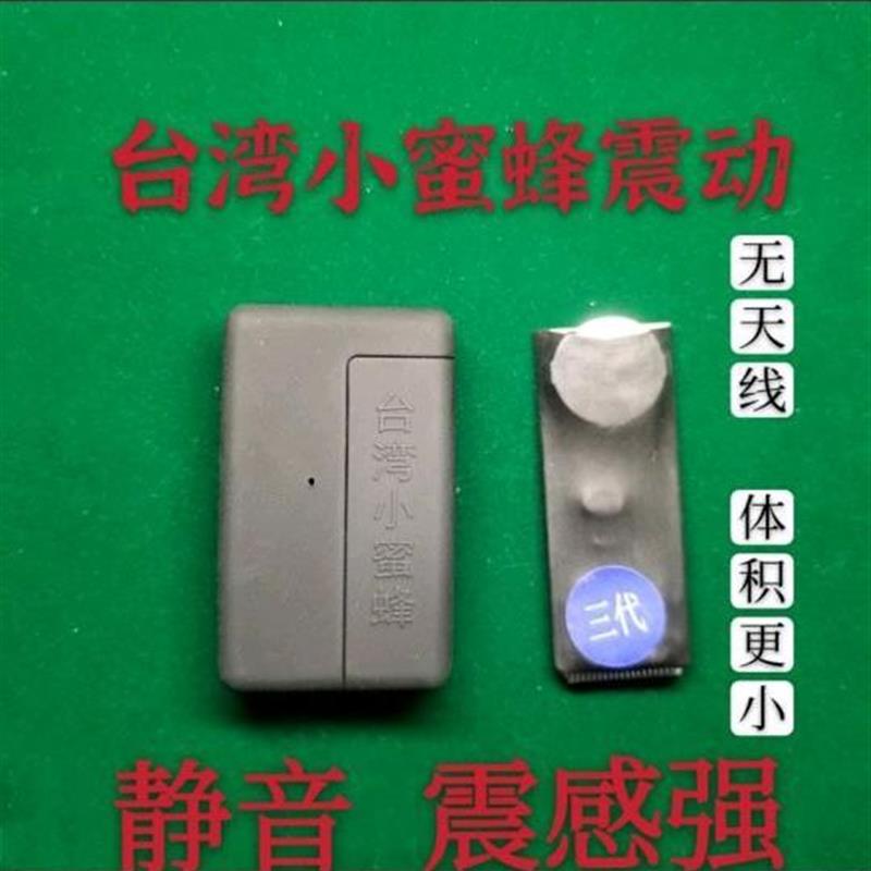 台湾小蜜蜂三代无声震动提醒器脚踩遥控振动静音一对一无天线款