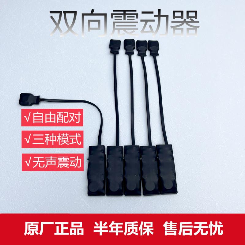 双向震动器鞋垫一对一脚踩短长震振动传递信号互震无声静音提醒器