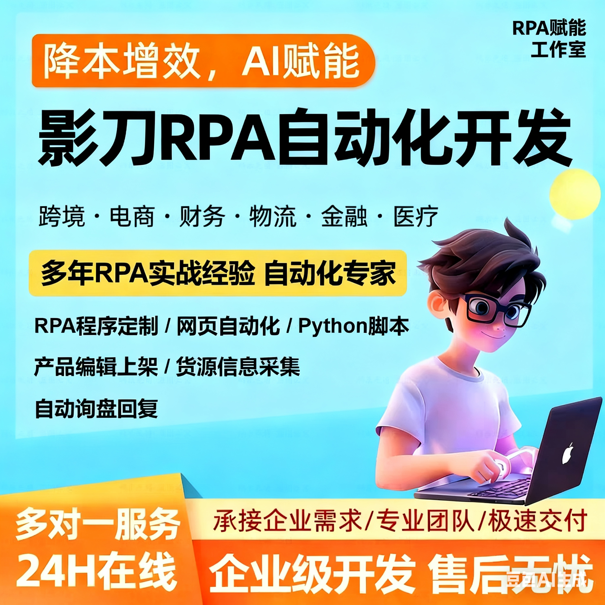 影刀RPA企业培训赋能服务，线下带教（仅限广州）