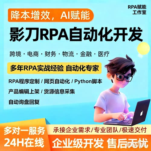 影刀RPA企业培训赋能服务，线下带教