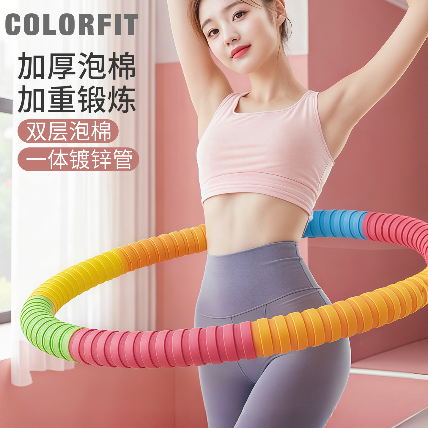 呼啦圈收腹加重健身锻炼肚子