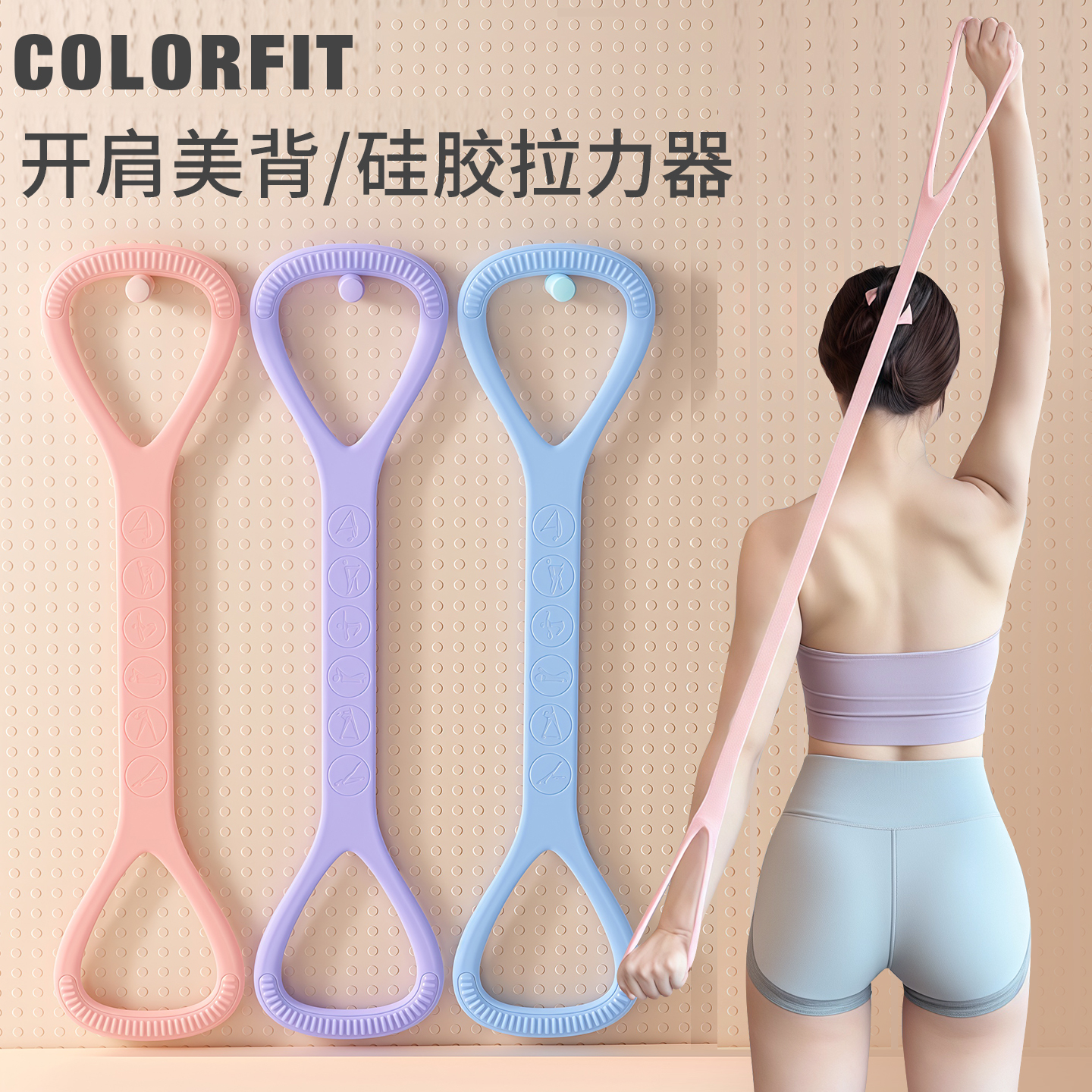 硅胶拉力器开肩美背绕肩圆肩驼背