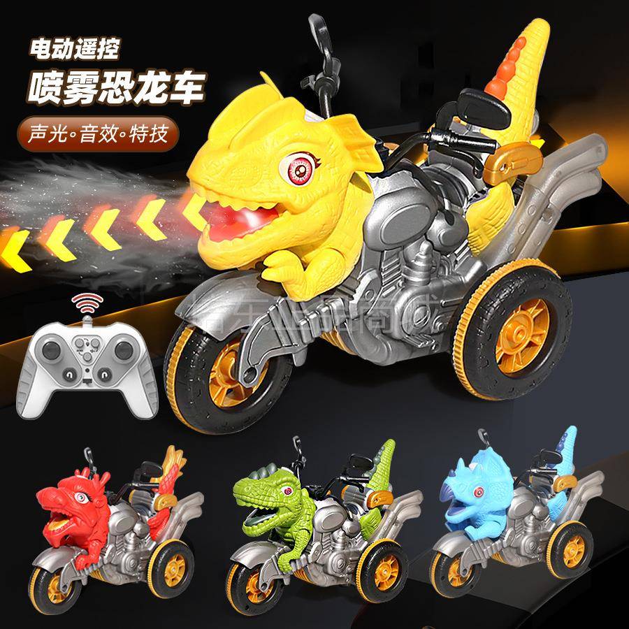 2.4G遥控喷雾恐龙机车灯光特技霸王龙摩托车儿童电动模型玩具