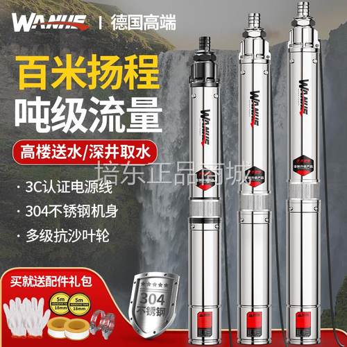 潜水泵220v高扬程大流量深水井专用深水泵抽水机不锈钢家用深井泵