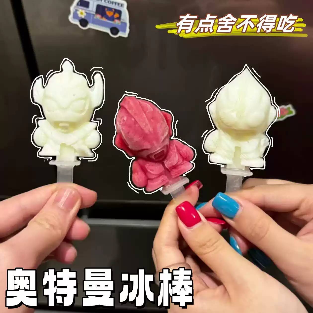 奥特曼冰棒模具食品级雪糕制作diy冰块夏季自制冰淇淋儿童小礼物
