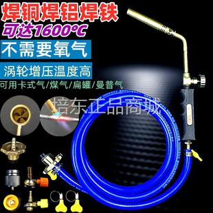 无氧焊枪液化气喷火枪铜铝铁不锈钢白钢焊接喷火头空调冰箱维修