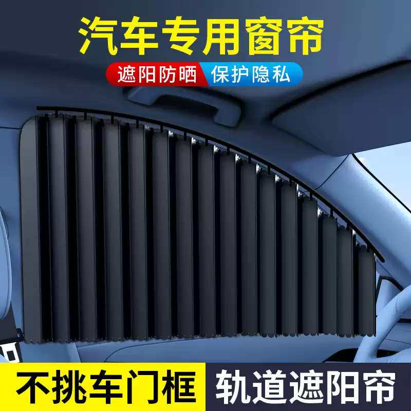汽车滑轨嵌入式遮阳帘车载遮阳挡车用窗帘隔热车窗后排车内防晒帘