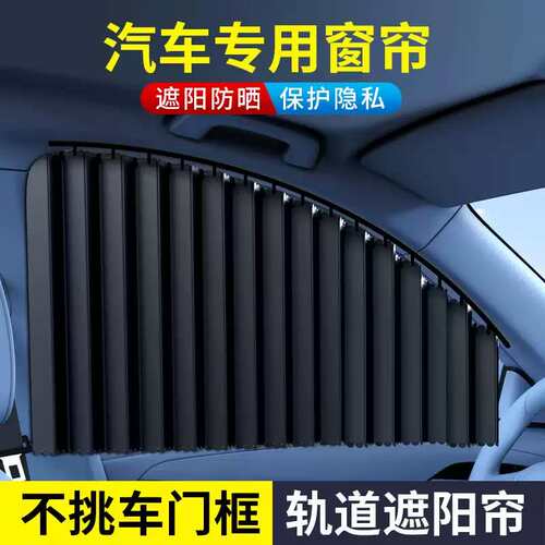 汽车滑轨嵌入式遮阳帘车载遮阳挡车用窗帘隔热车窗后排车内防晒帘