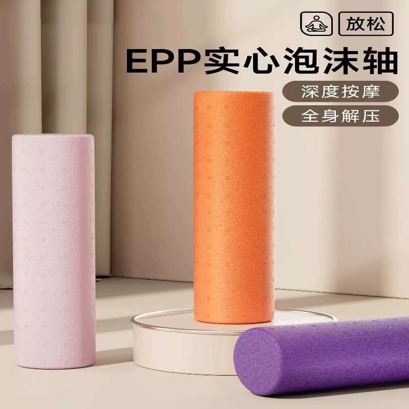 德国泡沫轴肌肉放松专业滚轴光面实心瑜伽柱瘦腿神器健身滚背按摩