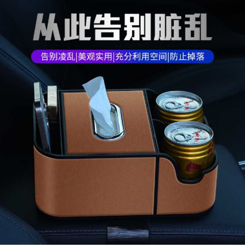 车载扶手箱餐纸纸巾盒汽车手扶箱收纳水杯支架车内储物抽取式卫生
