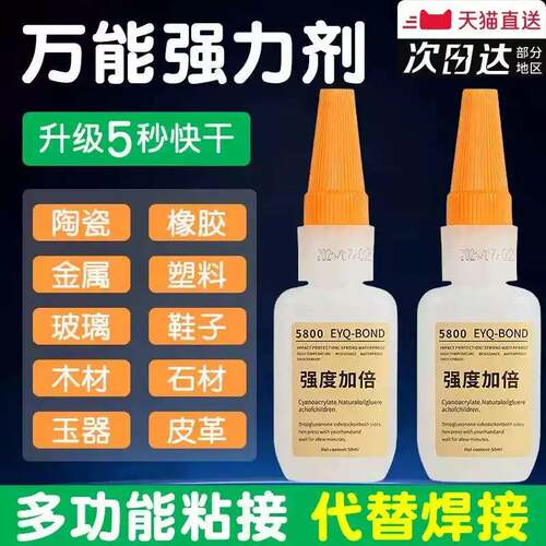 5800胶水强力焊接石材铁木材补鞋金属陶瓷塑料玻璃瑞士剂万能通用
