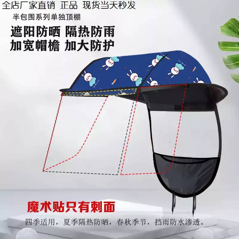 电动车雨棚替换布配件单独顶棚电瓶机车通用加厚防晒挡风防雨布