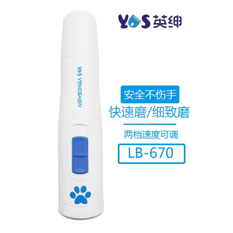 宠物电动磨甲器LB-670狗狗指甲剪指甲钳猫咪指甲