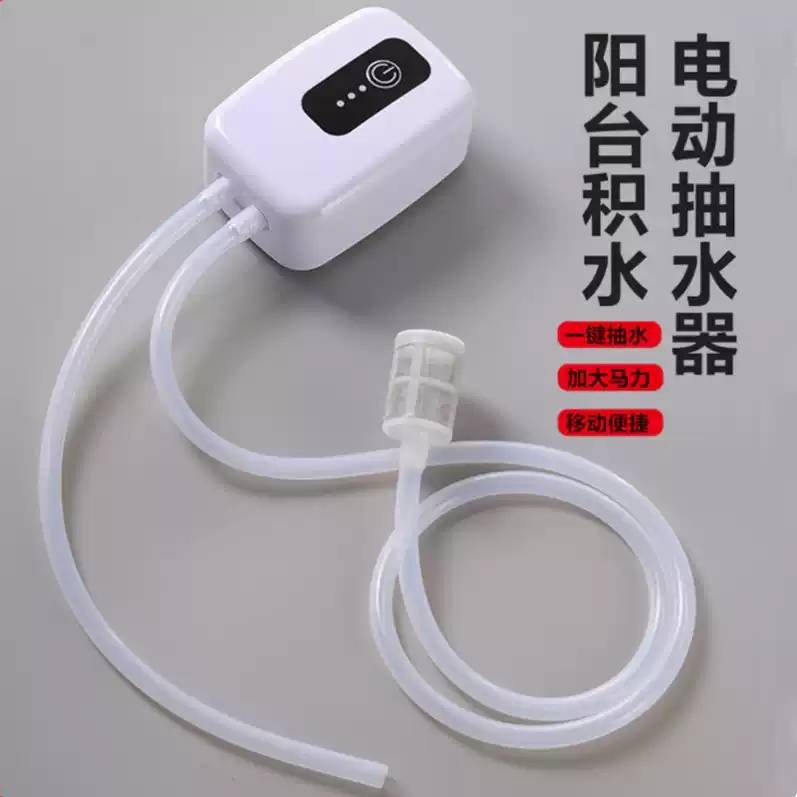 阳台积水抽水机简易电动吸水泵USB充电Type-c口微型直流型排水器