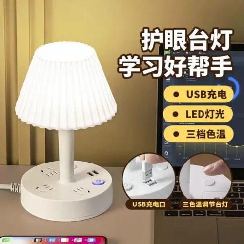 创意台灯多功能台灯插座USB卧室床头接线板夜灯