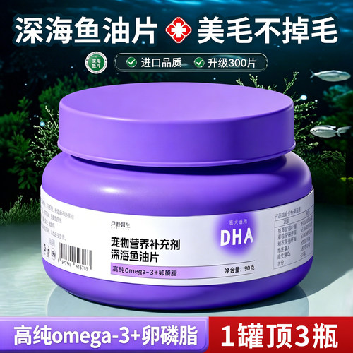 猫狗通用】鱼油维生素美毛不掉毛