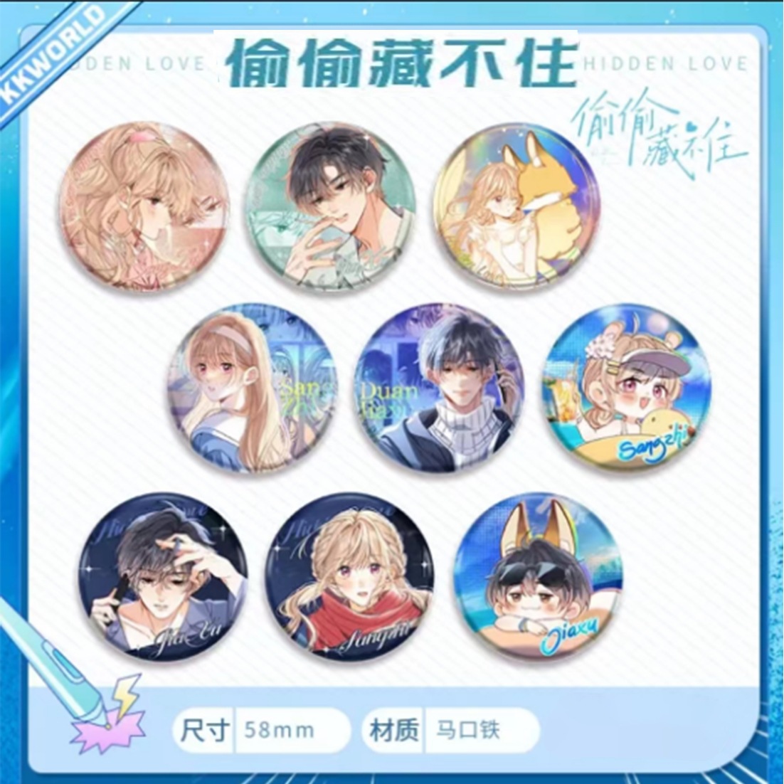 偷偷藏不住 漫画周边 段嘉许桑稚 镭射徽章套组吧唧痛包挂饰